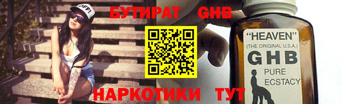Бутират 99%  Вход с VPN  Миллерово 