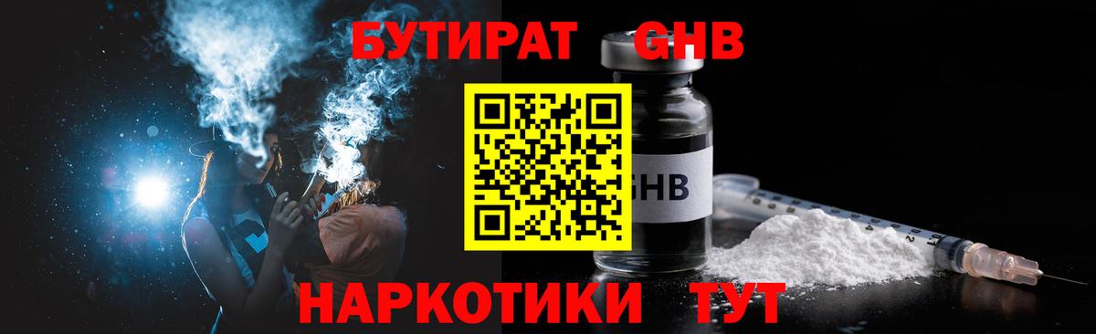 Бутират бутик Миллерово