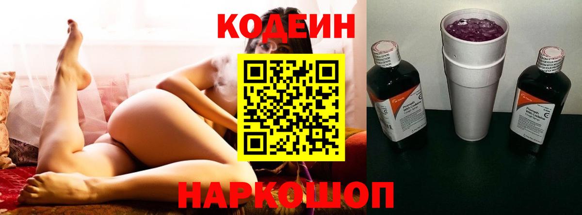 Миллерово  Кодеин Purple Drank  Кодеиновый сироп Lean Purple Drank  Вход с VPN 